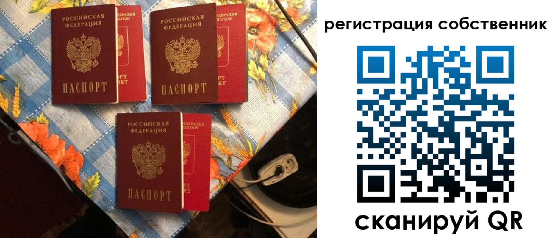 прописка в Ейске