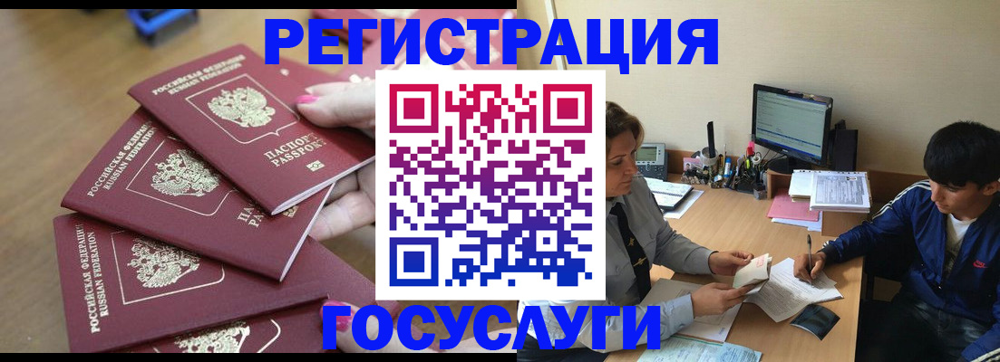 временная регистрация для всех в Ейске