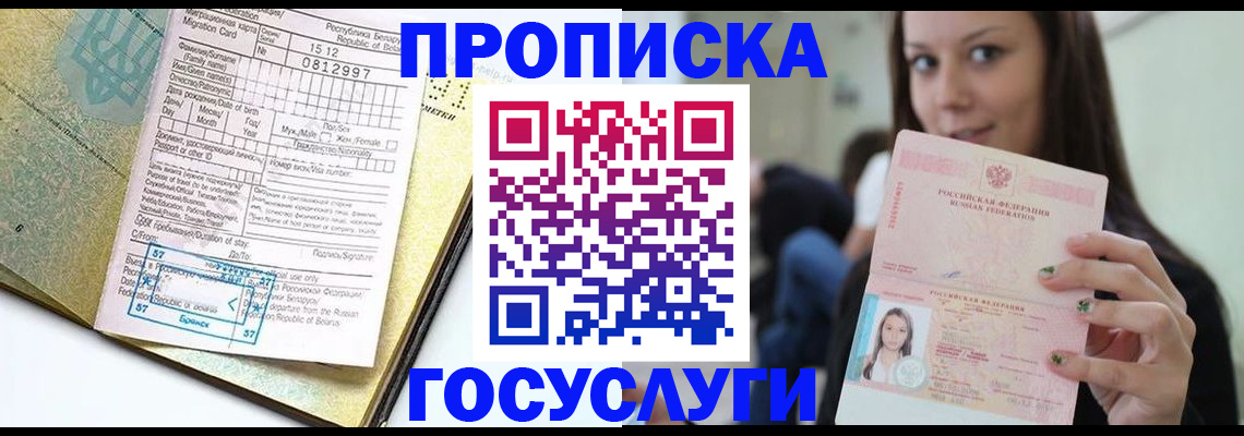 прописка гарантия в Ейске