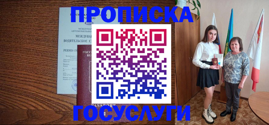 временная регистрация адрес в Ейске