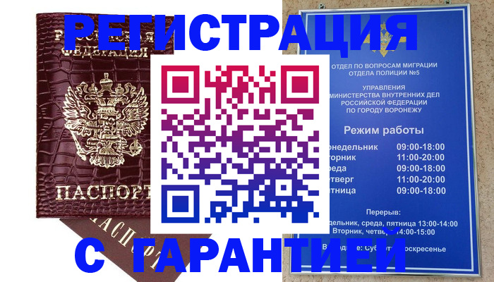 миграционный учет в Ейске