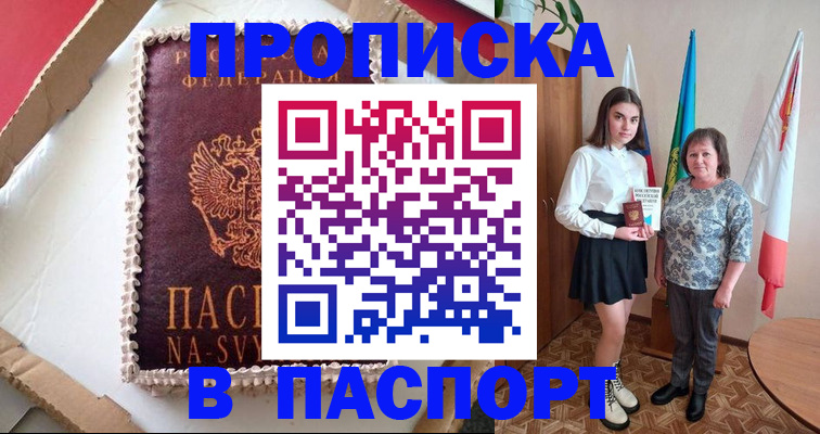 временная регистрация в Ейске