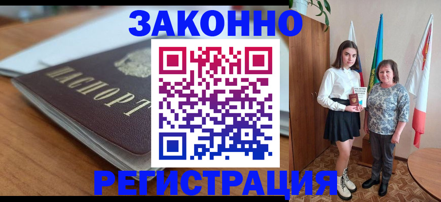 временная прописка в Ейске