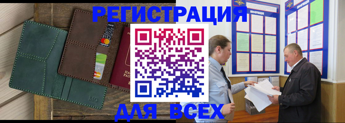 прописка штамп в Ейске