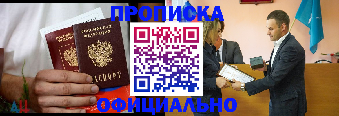 временная регистрация купить в Ейске