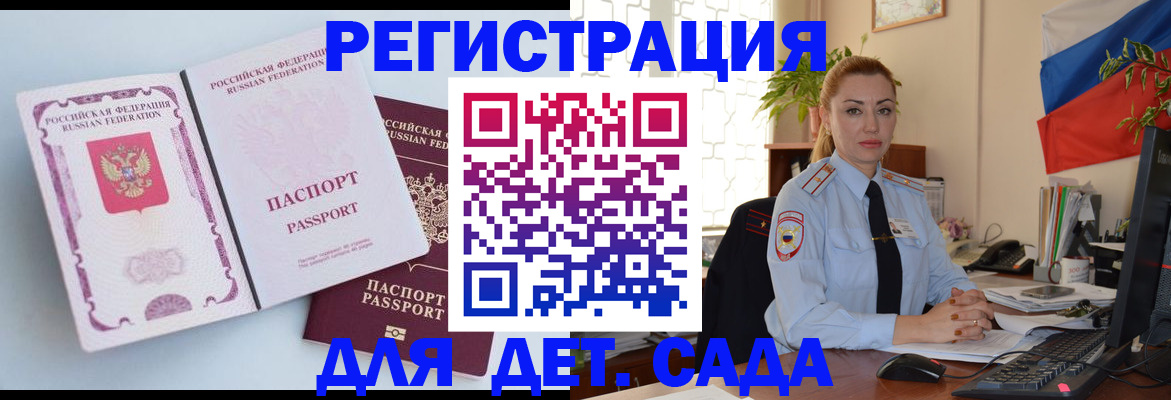 временная регистрация для всех в Ейске