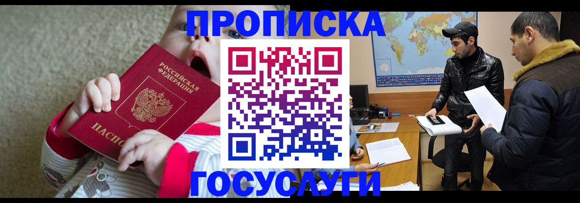 прописка для школы в Ейске