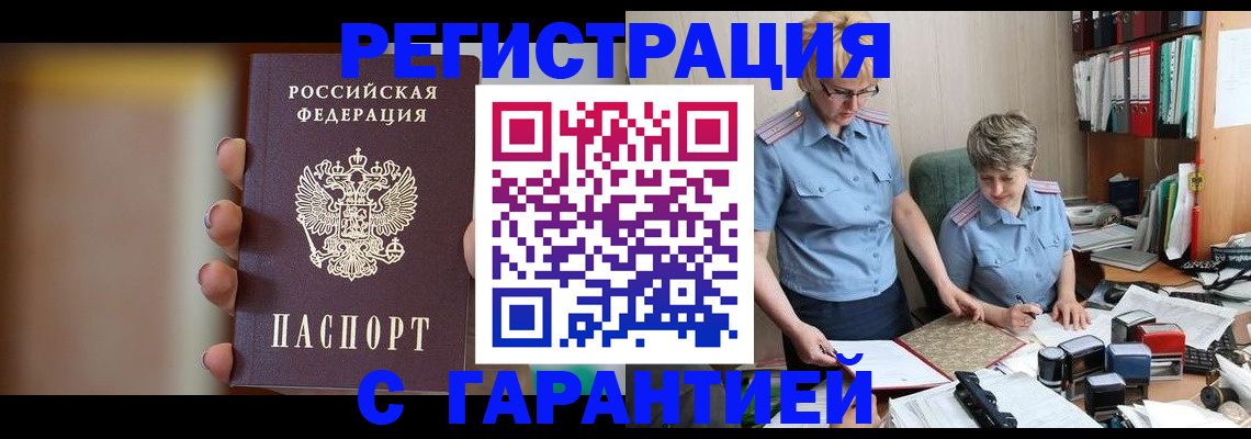 прописка для работы в Ейске