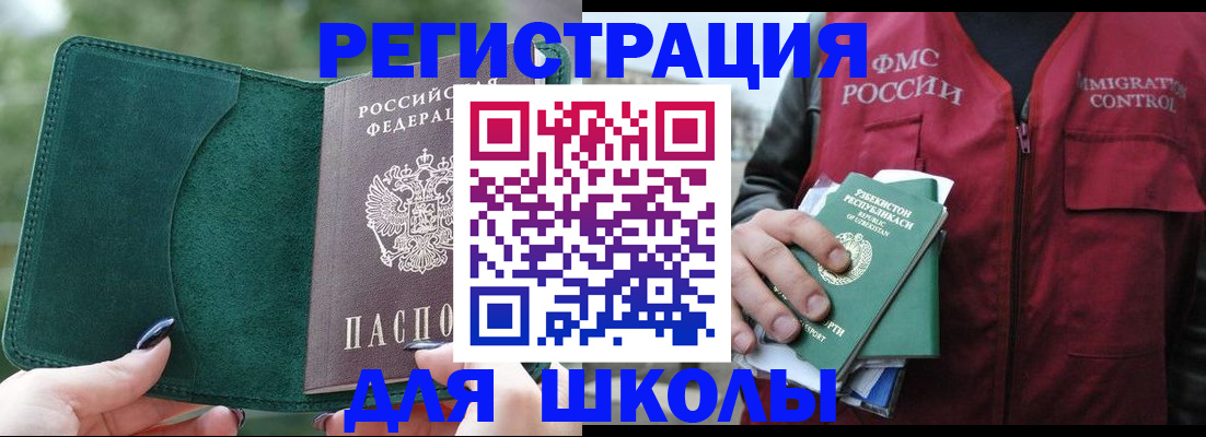 временная регистрация для всех в Ейске